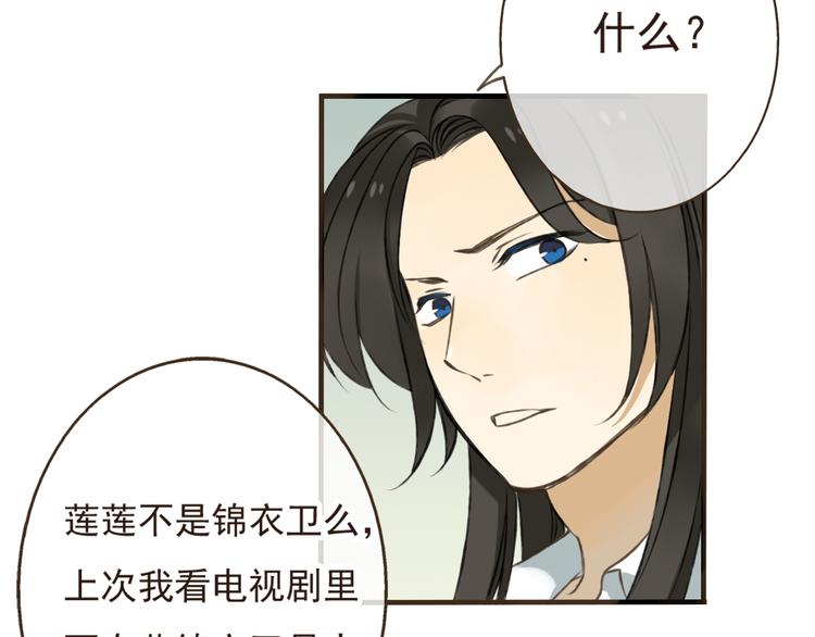 我男票是锦衣卫韩漫全集-第13话 莲莲，童子鸡是什么？无删减无遮挡章节图片 