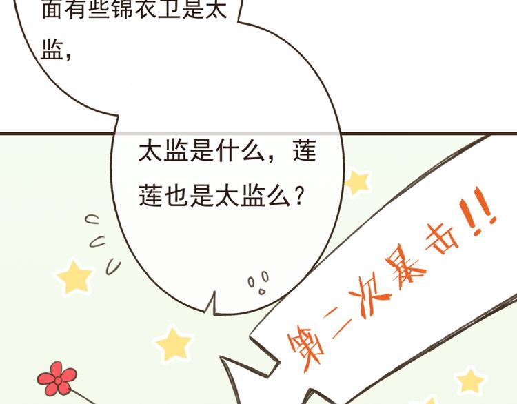 我男票是锦衣卫韩漫全集-第13话 莲莲，童子鸡是什么？无删减无遮挡章节图片 