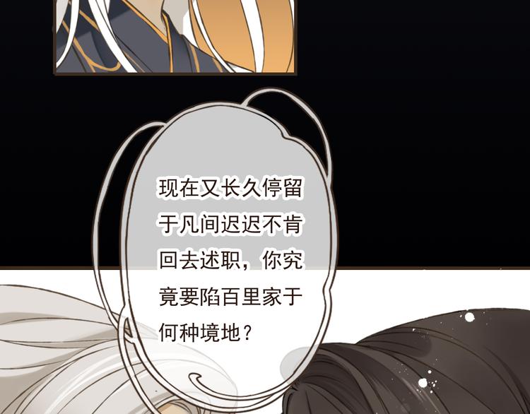 我男票是锦衣卫韩漫全集-第13话 莲莲，童子鸡是什么？无删减无遮挡章节图片 