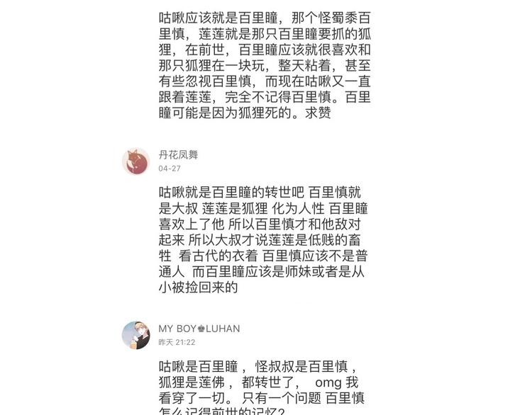 我男票是锦衣卫韩漫全集-第13话 莲莲，童子鸡是什么？无删减无遮挡章节图片 