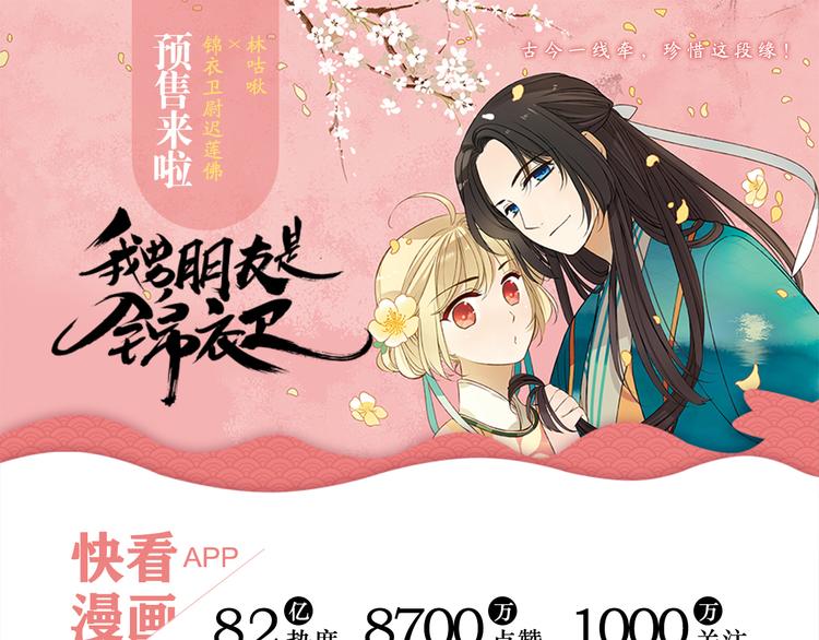 我男票是锦衣卫韩漫全集-《我男票是锦衣卫》正式预售无删减无遮挡章节图片 
