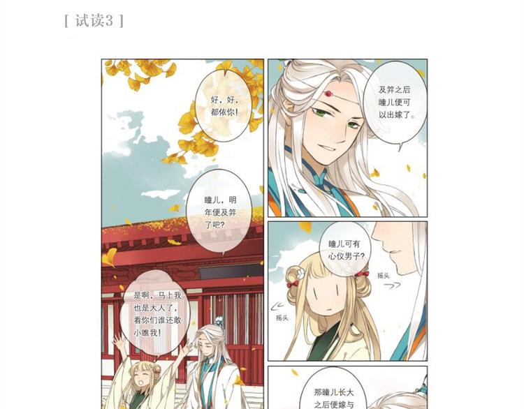 我男票是锦衣卫韩漫全集-《我男票是锦衣卫》正式预售无删减无遮挡章节图片 