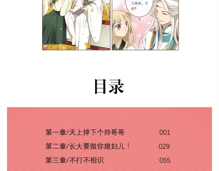我男票是锦衣卫韩漫全集-《我男票是锦衣卫》正式预售无删减无遮挡章节图片 