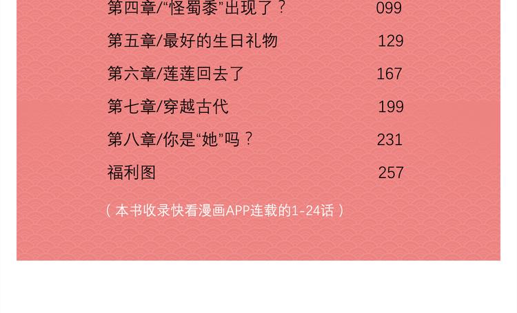 我男票是锦衣卫韩漫全集-《我男票是锦衣卫》正式预售无删减无遮挡章节图片 