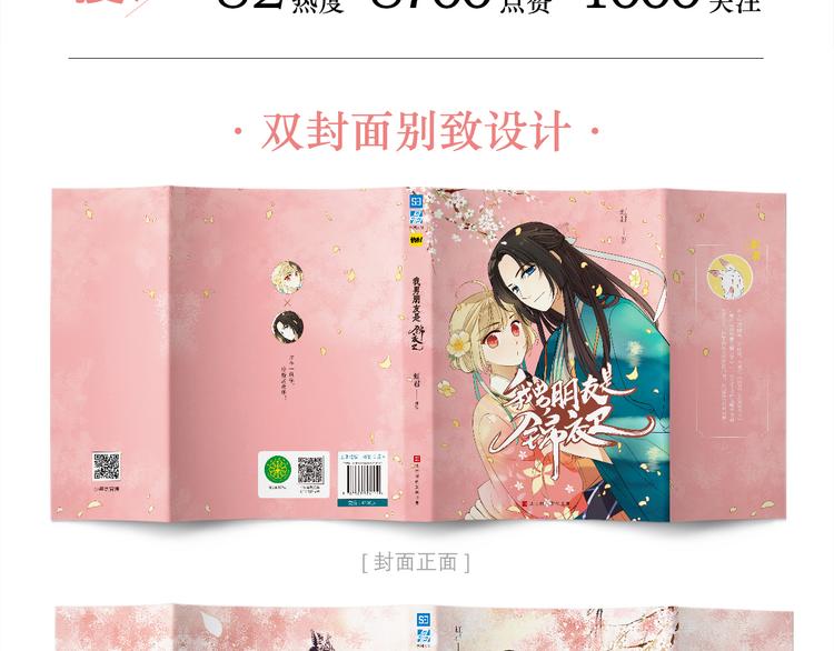 我男票是锦衣卫韩漫全集-《我男票是锦衣卫》正式预售无删减无遮挡章节图片 
