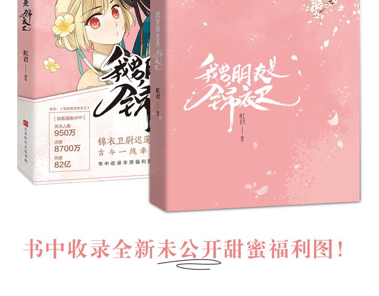 我男票是锦衣卫韩漫全集-《我男票是锦衣卫》正式预售无删减无遮挡章节图片 
