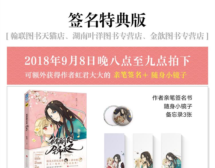 我男票是锦衣卫韩漫全集-《我男票是锦衣卫》正式预售无删减无遮挡章节图片 