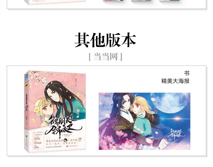 我男票是锦衣卫韩漫全集-《我男票是锦衣卫》正式预售无删减无遮挡章节图片 