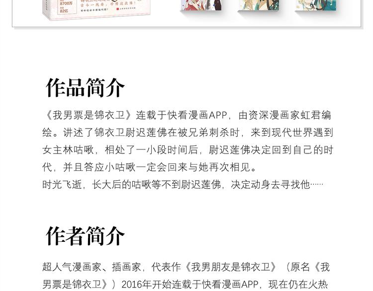 我男票是锦衣卫韩漫全集-《我男票是锦衣卫》正式预售无删减无遮挡章节图片 