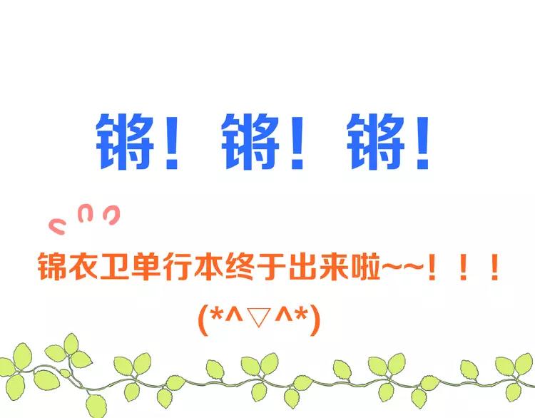 我男票是锦衣卫韩漫全集-第19话 无论几世都要守护你无删减无遮挡章节图片 