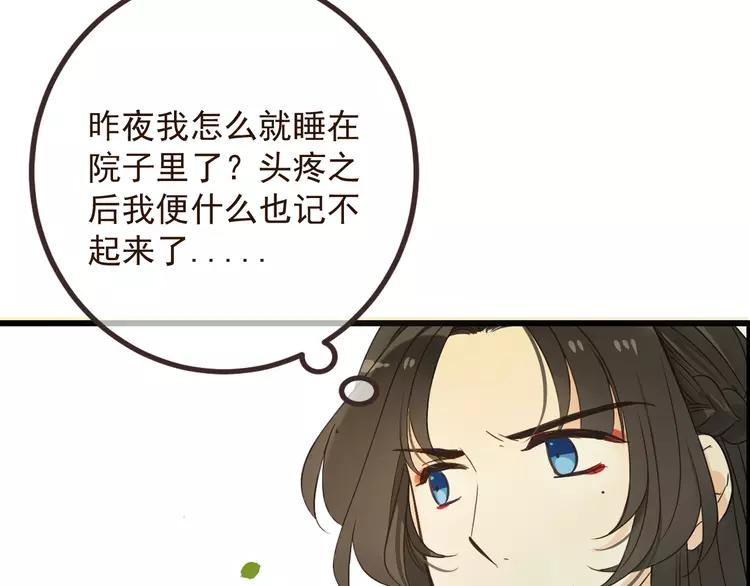 我男票是锦衣卫韩漫全集-第19话 无论几世都要守护你无删减无遮挡章节图片 