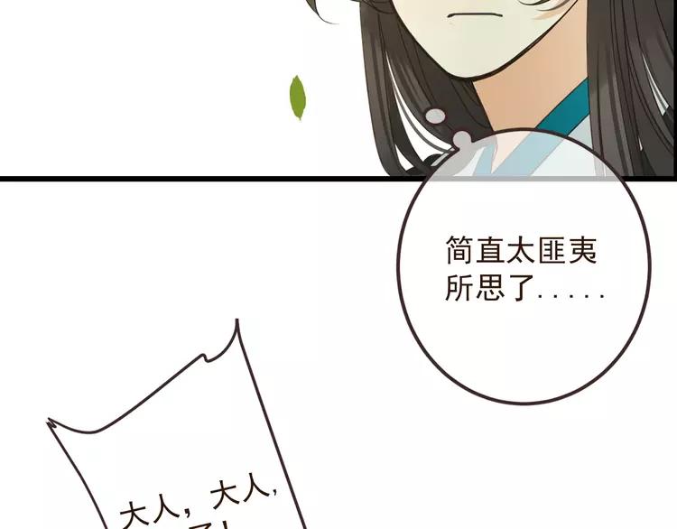 我男票是锦衣卫韩漫全集-第19话 无论几世都要守护你无删减无遮挡章节图片 