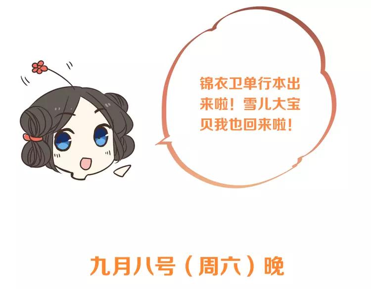 我男票是锦衣卫韩漫全集-第20话 祸及无删减无遮挡章节图片 