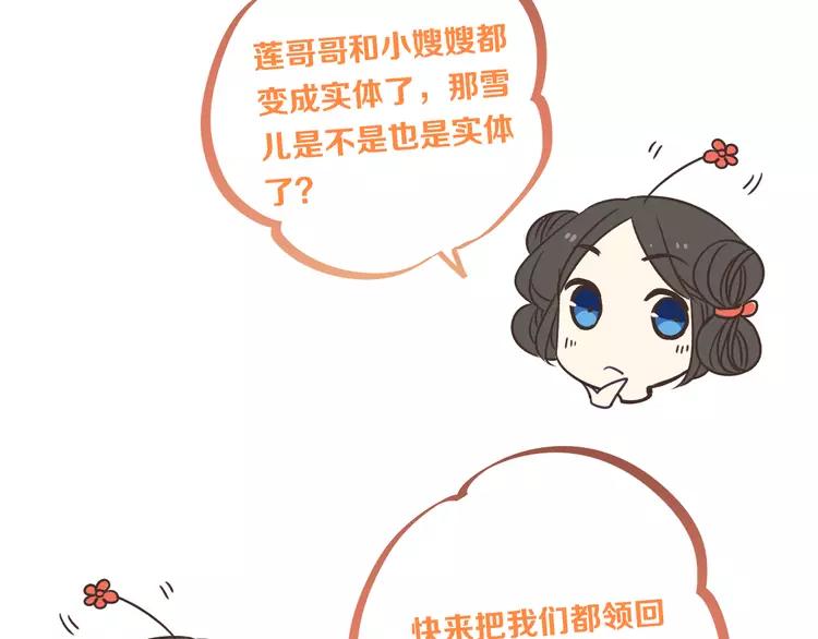 我男票是锦衣卫韩漫全集-第20话 祸及无删减无遮挡章节图片 