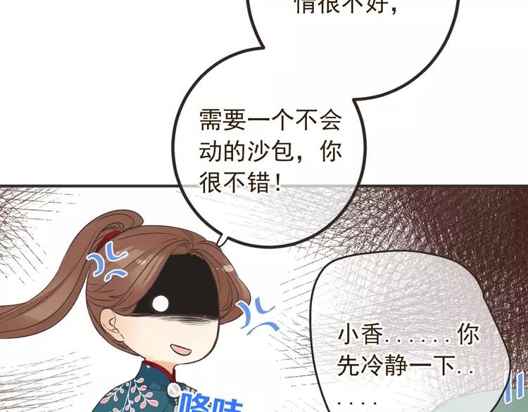 我男票是锦衣卫韩漫全集-第20话 祸及无删减无遮挡章节图片 