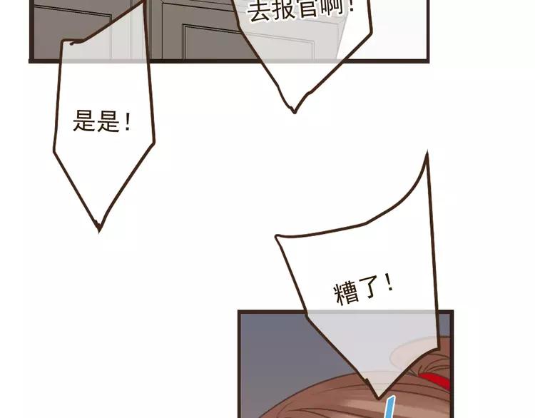 我男票是锦衣卫韩漫全集-第20话 祸及无删减无遮挡章节图片 