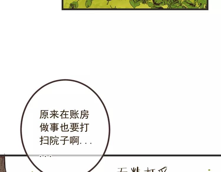 我男票是锦衣卫韩漫全集-第20话 祸及无删减无遮挡章节图片 