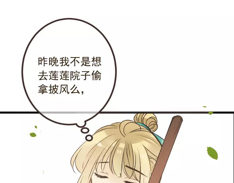 我男票是锦衣卫韩漫全集-第20话 祸及无删减无遮挡章节图片 