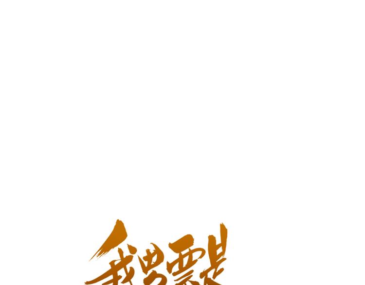 我男票是锦衣卫韩漫全集-第20话 祸及无删减无遮挡章节图片 