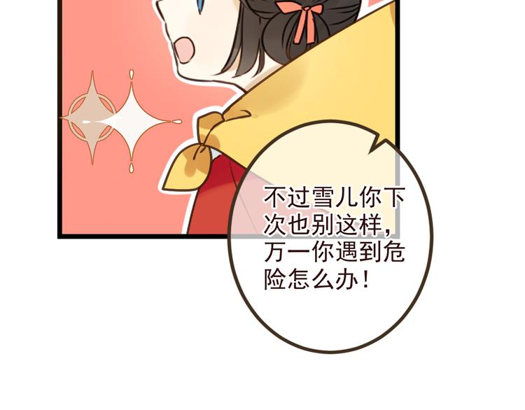 我男票是锦衣卫韩漫全集-第21话 本座欺负你不需要理由无删减无遮挡章节图片 