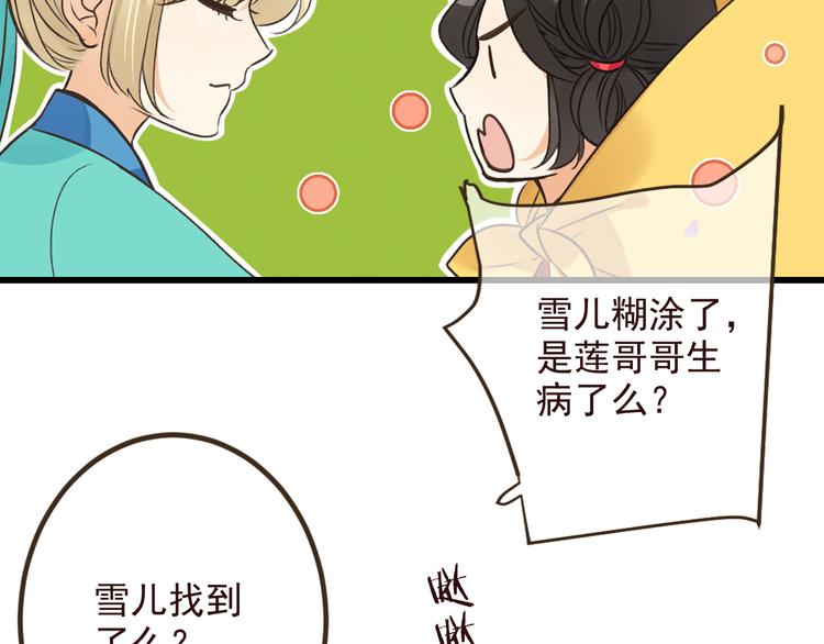 我男票是锦衣卫韩漫全集-第21话 本座欺负你不需要理由无删减无遮挡章节图片 