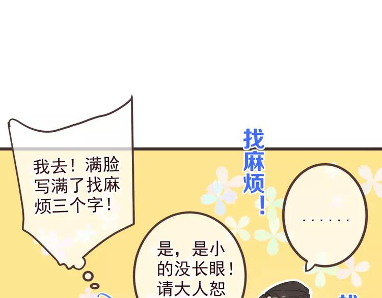 我男票是锦衣卫韩漫全集-第21话 本座欺负你不需要理由无删减无遮挡章节图片 