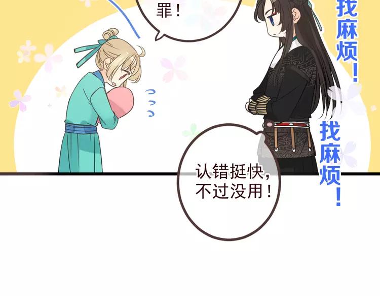 我男票是锦衣卫韩漫全集-第21话 本座欺负你不需要理由无删减无遮挡章节图片 