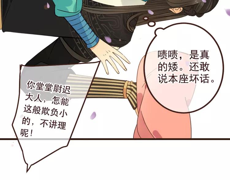 我男票是锦衣卫韩漫全集-第21话 本座欺负你不需要理由无删减无遮挡章节图片 