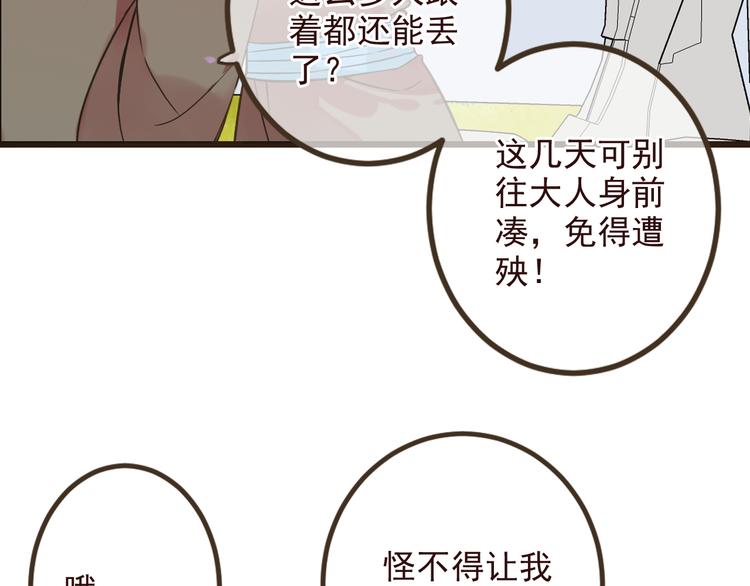 我男票是锦衣卫韩漫全集-第21话 本座欺负你不需要理由无删减无遮挡章节图片 