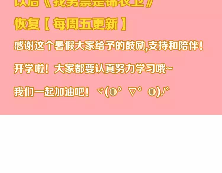 我男票是锦衣卫韩漫全集-第21话 本座欺负你不需要理由无删减无遮挡章节图片 