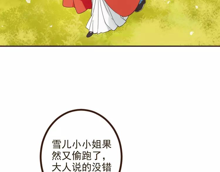 我男票是锦衣卫韩漫全集-第23话 记忆恢复了？！无删减无遮挡章节图片 