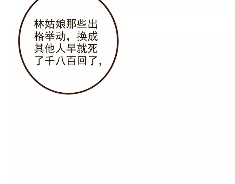 我男票是锦衣卫韩漫全集-第23话 记忆恢复了？！无删减无遮挡章节图片 