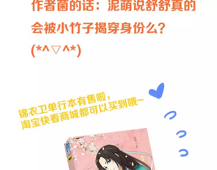 我男票是锦衣卫韩漫全集-第23话 记忆恢复了？！无删减无遮挡章节图片 
