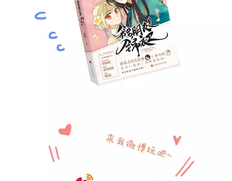 我男票是锦衣卫韩漫全集-第23话 记忆恢复了？！无删减无遮挡章节图片 