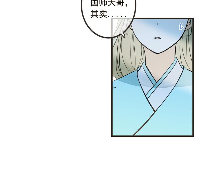 我男票是锦衣卫韩漫全集-第24话 隐瞒无删减无遮挡章节图片 