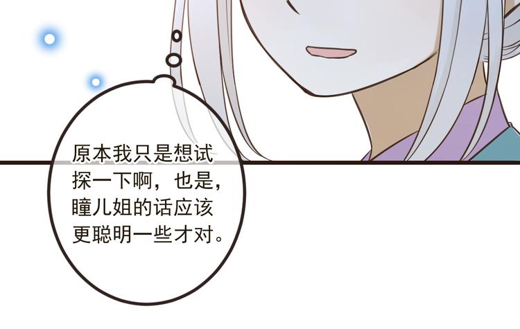 我男票是锦衣卫韩漫全集-第24话 隐瞒无删减无遮挡章节图片 