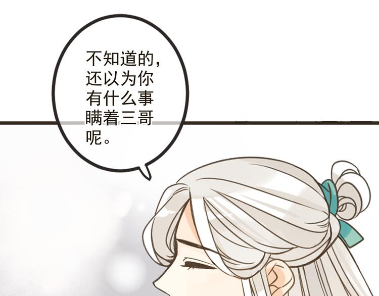 我男票是锦衣卫韩漫全集-第24话 隐瞒无删减无遮挡章节图片 