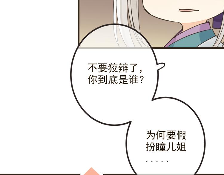 我男票是锦衣卫韩漫全集-第24话 隐瞒无删减无遮挡章节图片 