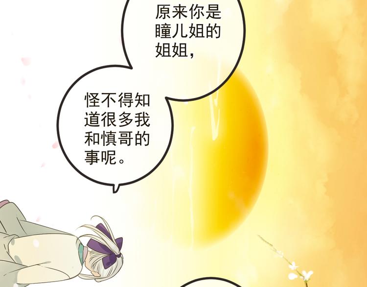我男票是锦衣卫韩漫全集-第24话 隐瞒无删减无遮挡章节图片 