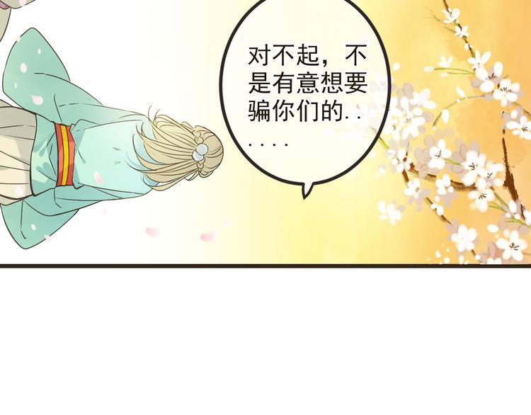 我男票是锦衣卫韩漫全集-第24话 隐瞒无删减无遮挡章节图片 
