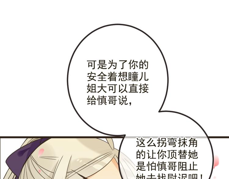 我男票是锦衣卫韩漫全集-第24话 隐瞒无删减无遮挡章节图片 