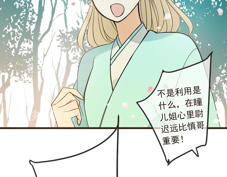 我男票是锦衣卫韩漫全集-第24话 隐瞒无删减无遮挡章节图片 