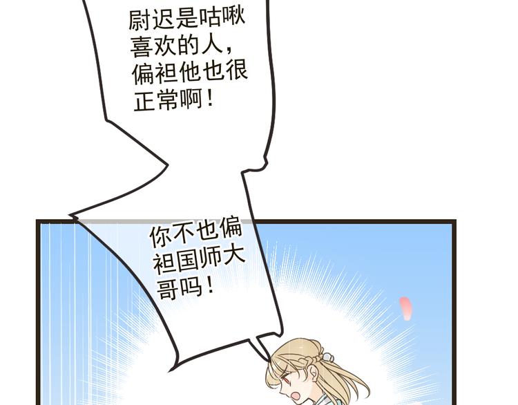 我男票是锦衣卫韩漫全集-第24话 隐瞒无删减无遮挡章节图片 