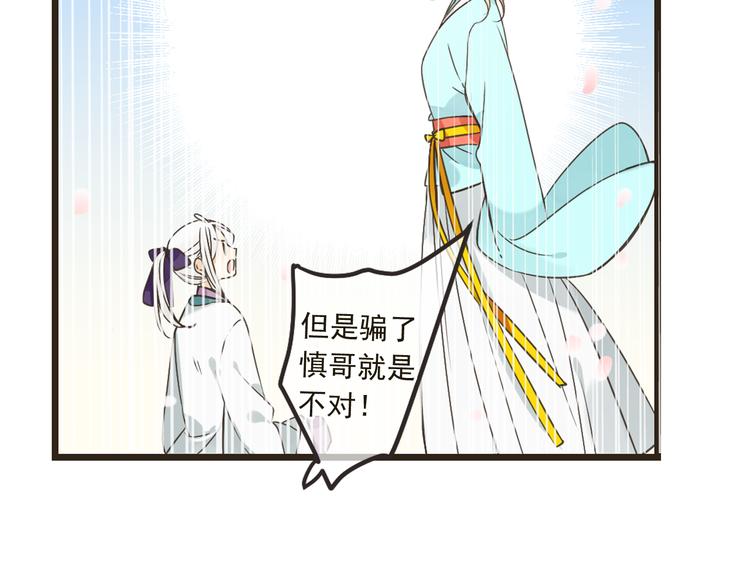 我男票是锦衣卫韩漫全集-第24话 隐瞒无删减无遮挡章节图片 