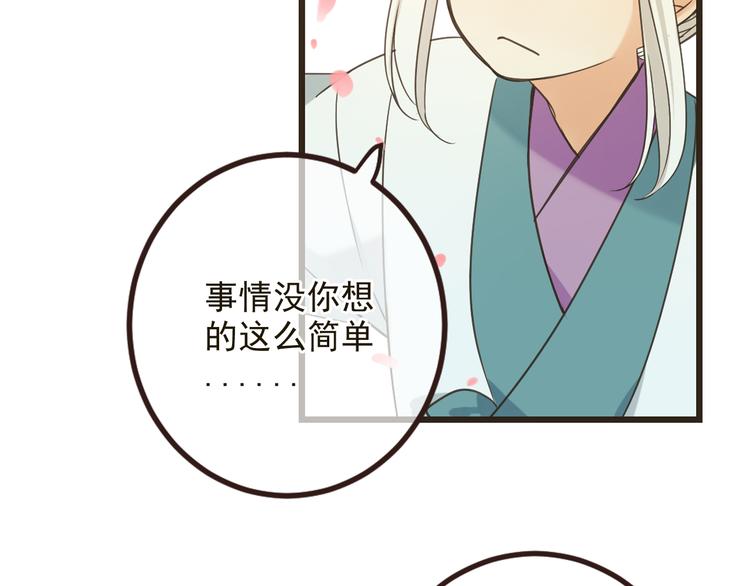 我男票是锦衣卫韩漫全集-第24话 隐瞒无删减无遮挡章节图片 