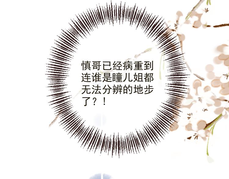 我男票是锦衣卫韩漫全集-第24话 隐瞒无删减无遮挡章节图片 