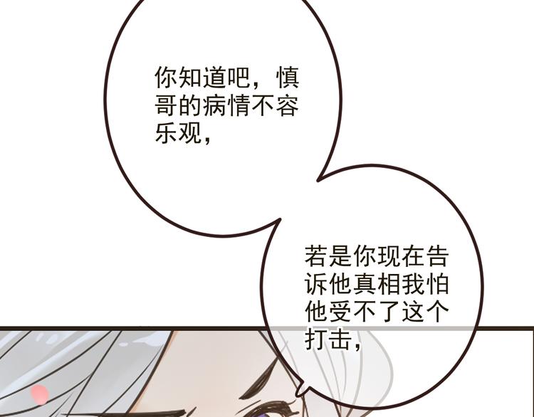 我男票是锦衣卫韩漫全集-第24话 隐瞒无删减无遮挡章节图片 