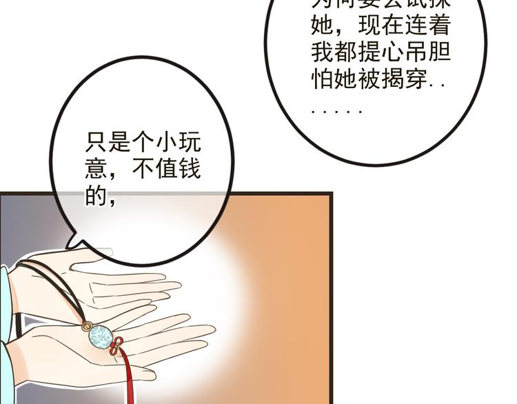 我男票是锦衣卫韩漫全集-第24话 隐瞒无删减无遮挡章节图片 