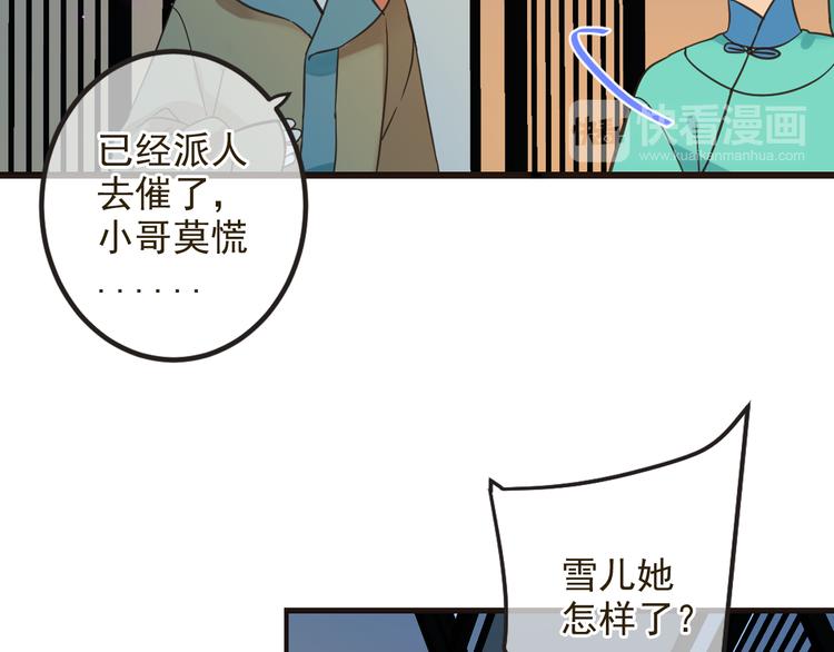 我男票是锦衣卫韩漫全集-第26话 冷漠无删减无遮挡章节图片 
