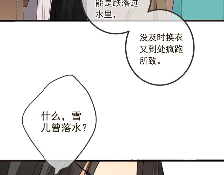 我男票是锦衣卫韩漫全集-第26话 冷漠无删减无遮挡章节图片 